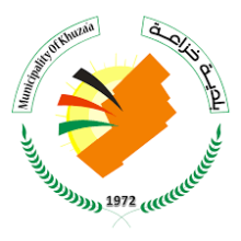 البدء بضخ المياه داخل شبكة المياه وبشكل تدريجي ،بعد الإنتهاء من الأعمال الفنية والصيانة لشبكة المياه الخاصة بالمربعات السكنية المأهولة في بلدة خزاعة.