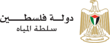 سلطة المياه